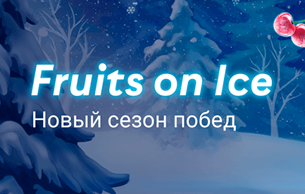 Релиз слота Fruits on Ice в онлайн казино Pin Up